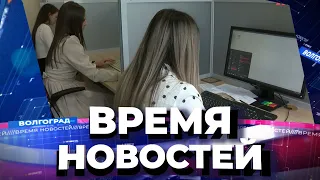 Новости Волгограда и области 28.05.2021 20-00