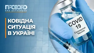 Ковід забрав життя уже понад 64 тисяч українців: якою є епідемічна ситуація сьогодні