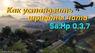 [FAQ] УСТАНОВКА ШРИФТА ЧАТА SAMP 0.3.7.