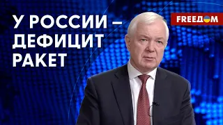 У ВС РФ НЕ ХВАТАЕТ ракет! У противника дефицит техники. Мнение украинского генерала