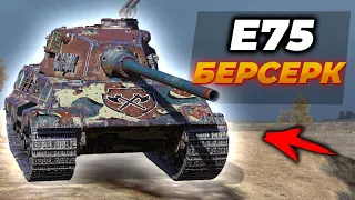 E 75 БЕРСЕРК - ЭТО ВООБЩЕ ЗАКОННО? | Обзор Tanks Blitz