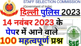 Delhi Police Constable gk pratice set paper-2|delhi police gk online class 2023|delhi police gk test