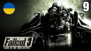Фінал | Fallout 3 | Українською