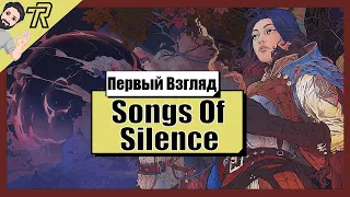 Первый Взгляд / Songs Of Silence (Demo)