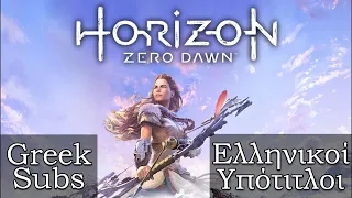 Horizon Zero Dawn Ελληνικοί Υπότιτλοι (Greek Subs)
