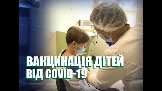 У Херсоні розпочалася вакцинація дітей проти Covid-19