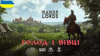 Голод і вівці // Lords of the Manor // Серія 4