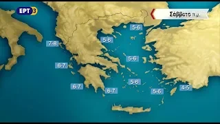 ΕΡΤ3 - ΔΕΛΤΙΟ ΚΑΙΡΟΥ 23/02/2018, με τον Σάκη Αρναούτογλου