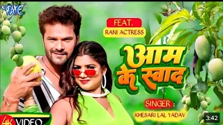 #Video - आम के स्वाद | Khesari Lal Yadav #Aam Ke Swad #bhojpuri