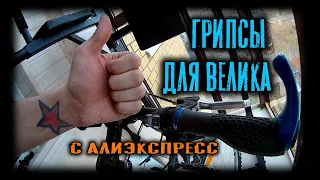 Грипсы для велосипеда Sews Grips