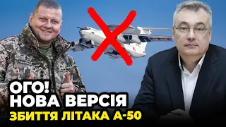 ❗Заява Залужного ПОСТАВИЛА КРАПКУ! СНЄГИРЬОВ: після удару ІЛ-22 зник з радарів, пілоти рф в істериці