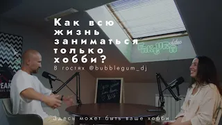 Диджеинг, яхты и путешествия на девятке. Подкаст с диджеем Булатом Bubblegum.