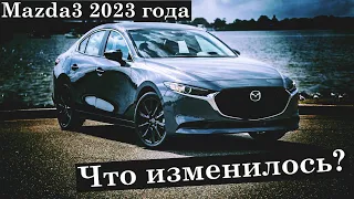 Обзор Mazda3 2023 года - производительность и роскошь по бюджетной цене.