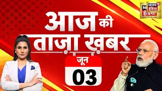 🟢LIVE Aaj Ki Taaza Khabar: Lok Sabha Election | Exit Poll 2024 | BJP Vs Congress | Modi |NDA | INDIA