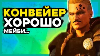 Игровой конвейер - ЭТО ХОРОШО? Dark Souls и The Elder Scrolls тоже конвейер, но другой | ПЕРЕЗАЛИВ