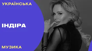 Українська музика на UA: Культура. Індіра