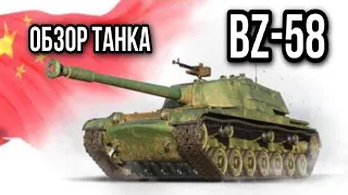 BZ-58. Новая имба на 7 уровне!