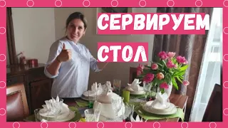 Как сервировать праздничный стол | Салфетки для сервировки стола