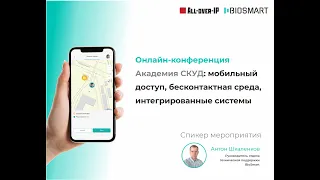 Мобильные приложения BIOSMART