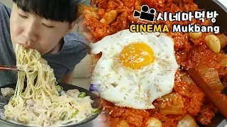김치볶음밥에 삼겹살크림스파게티를 먹는데..시네마먹방 Kimchi fried rice & Cream Spaghetti ENG Cinema Mukbang DoNam 도남이먹방