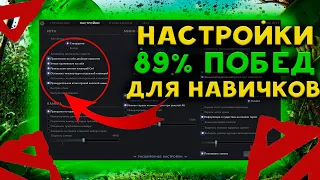 Идеальные настройки DOTA 2 для новичков! — Подробный гайд  |  Дота в 2024 году для начинающих