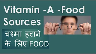 Vitamin A food Source | चश्मा हटाने के लिए Food | Vegetarian Diet  | Vitamin A Fruits & Grain  EYE