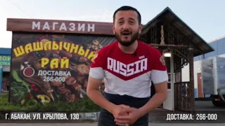 Шашлычный рай 🔥🤙