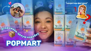 распаковка СЕКРЕТНЫХ фигурок! Pop Mart Disney Princess Winter Gifts Series.кто секретная принцесса?