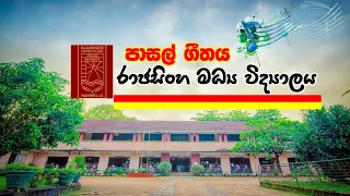 School Anthem-Hanwella Rajasinghe Central College