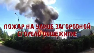 Пожар на улице Загородной