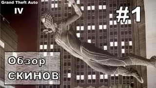 GTA IV: Обзор Скина - "Новый Человек-Паук (Чёрный)"