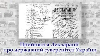 60 Декларація про державний суверенітет