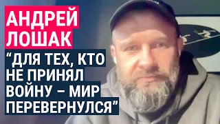 Андрей Лошак: "Нейтралитета, когда твоя страна воюет с другой, быть не может"