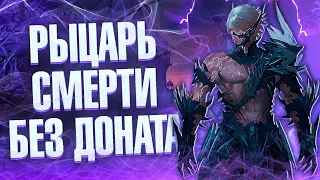 ВЫЖИВАНИЕ ЗА ДК БЕЗ ДОНАТА В Lineage 2 Essence, ПОЛУЧИЛ ЭПИК И КУКЛУ 2 УРОВНЯ ЗА 375 РУБЛЕЙ