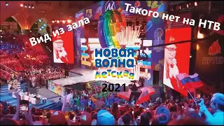 Детская новая волна 2021 в Артеке| Вид из зала | 2 день.