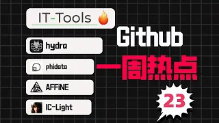 「Github一周热点23」实用的IT工具箱，AI开发框架和知识库平台等