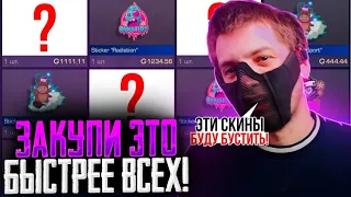 СРОЧНО🤯 УСПЕЙ ЭТО КУПИТЬ НА СЛЕДУЮЩЕМ ДНЕ Х ОТ Ters Aerts! КАК ОКУПИТЬСЯ СТАНДОФФ2