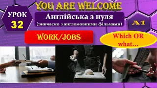 Англійська з нуля. Урок 32. Work/jobs. Which OR What - різниця. Робота, професії - урок1.