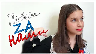 Арина Струфелева - Победа за нами (Гала концерт)
