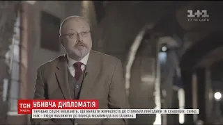 Вбивство саудівського журналіста загострило відносини між США, Туреччиною та Саудівською Аравією