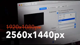 Решение! Подключить любой внешний 2k монитор 27" к MacbookPro 2012 и получить 2560х1440px