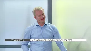 Радоваться нельзя, плакать будешь!