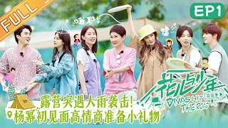 《花儿与少年4》 第1期 完整版：杨幂丁程鑫上演团长乌龙！ 张凯丽化身“醋王”上线 ？Divas Hit the Road S4丨MangoTV