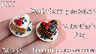 Miniature pancakes. Valentine's Day. Tutorial. DIY. Polymer clay. Блинчики из полимерной глины.