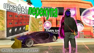 ШКАФЫ ПЕРЕКУПА #2. АККАУНТ МУСОРКА ► GTA SAMP RP