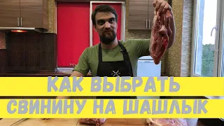 Как выбрать свинину для шашлыка? Мясной Магазин Мясорубка