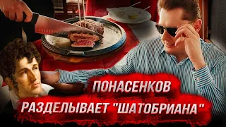 Понасенков в Риме разделывает "Шатобриана"