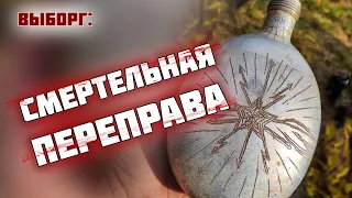 Необычная фляга стала проводником к пропавшему без вести связисту/Коп по войне