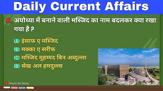 Current Affairs February 2024 | Daily Current Affairs | Current Affairs Today | Preeti GK Study