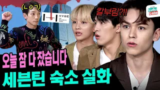 [EN/JP/CN/ID] 세븐틴과 할로윈 특집👻ㅣ실화주의ㅣ공포썰 대방출🧛‍♀️🧟‍♂️ㅣ시즌비시즌 EP.57